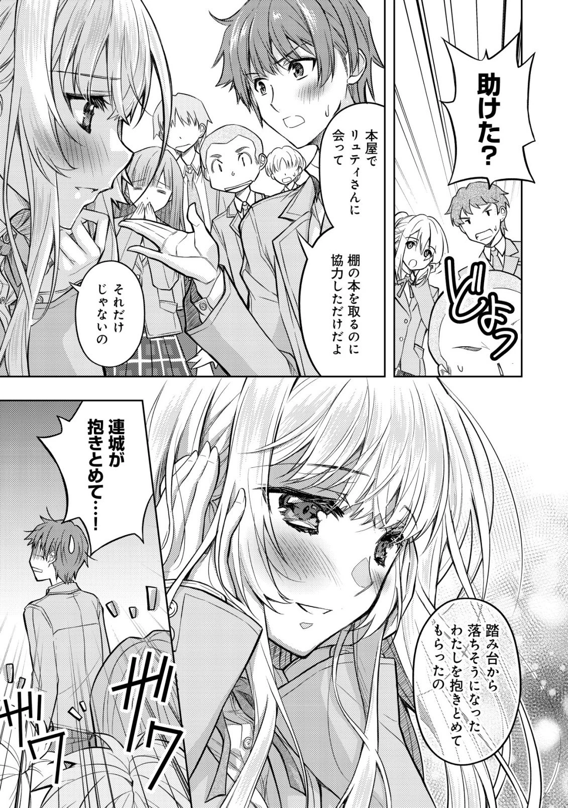 ツンデレ北欧美少女のクラスメイトが、婚約者になった途端にデレ一辺倒になってしまった件について 第1話 - 23