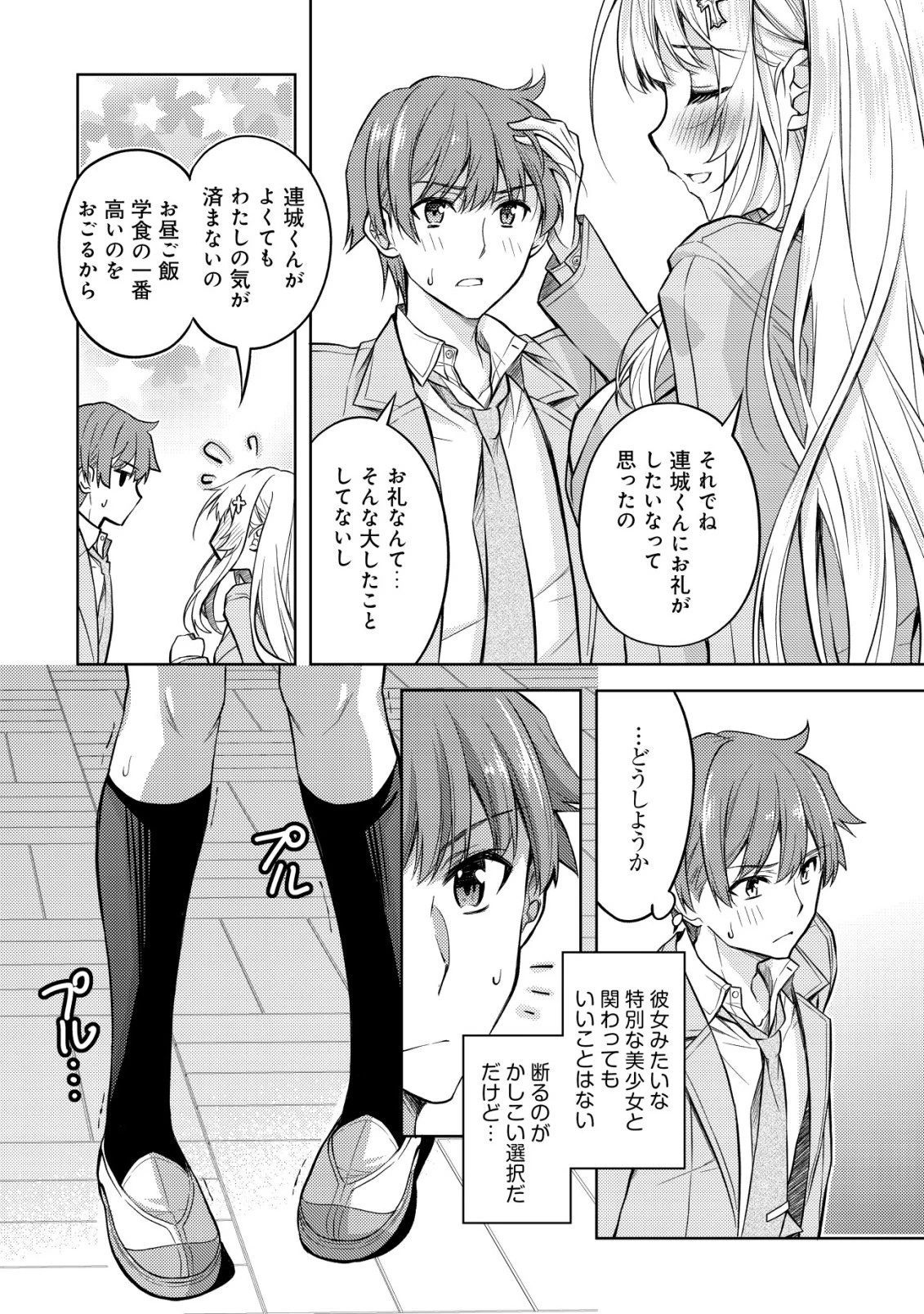 ツンデレ北欧美少女のクラスメイトが、婚約者になった途端にデレ一辺倒になってしまった件について 第1話 - 24