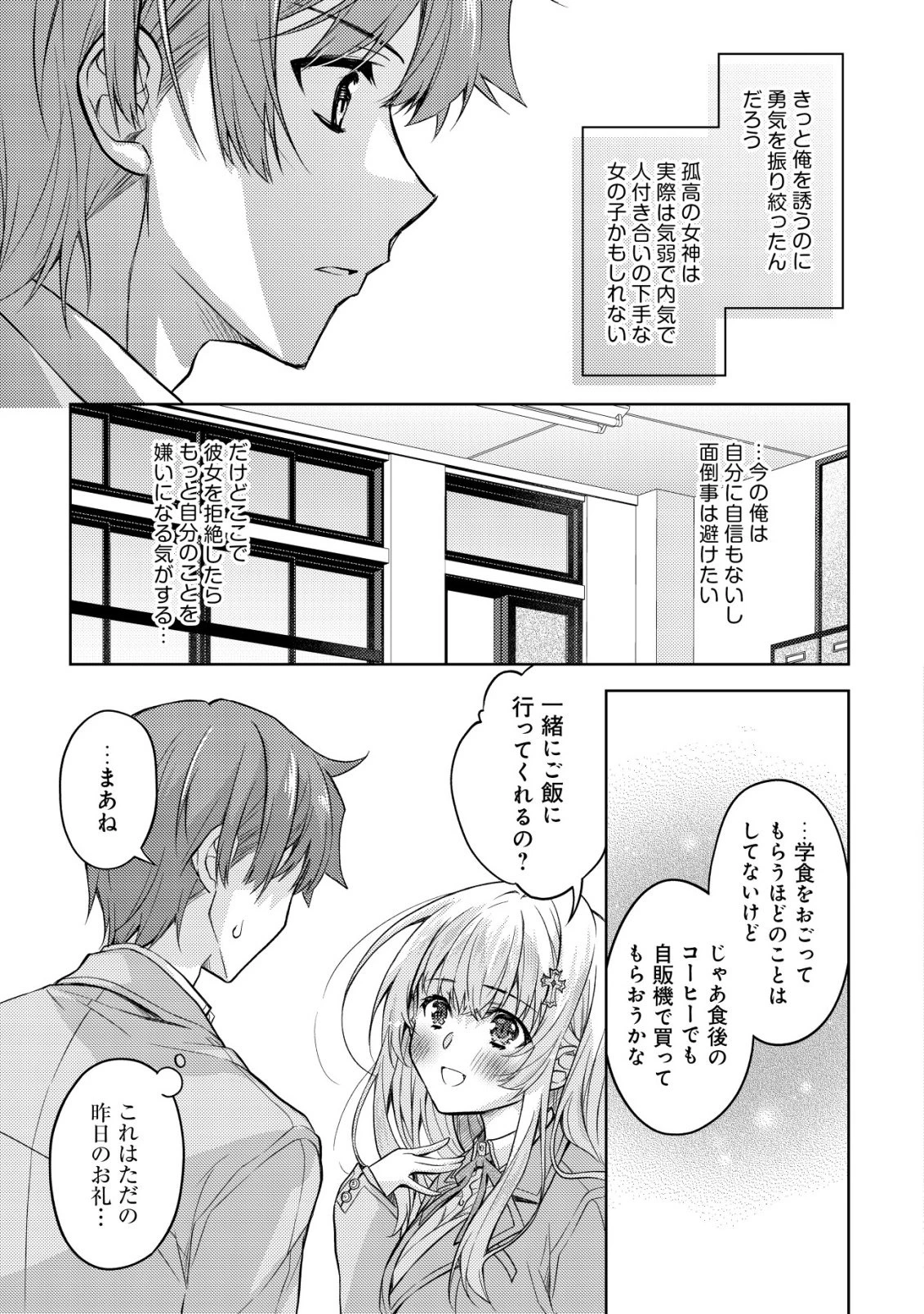 ツンデレ北欧美少女のクラスメイトが、婚約者になった途端にデレ一辺倒になってしまった件について 第1話 - 25