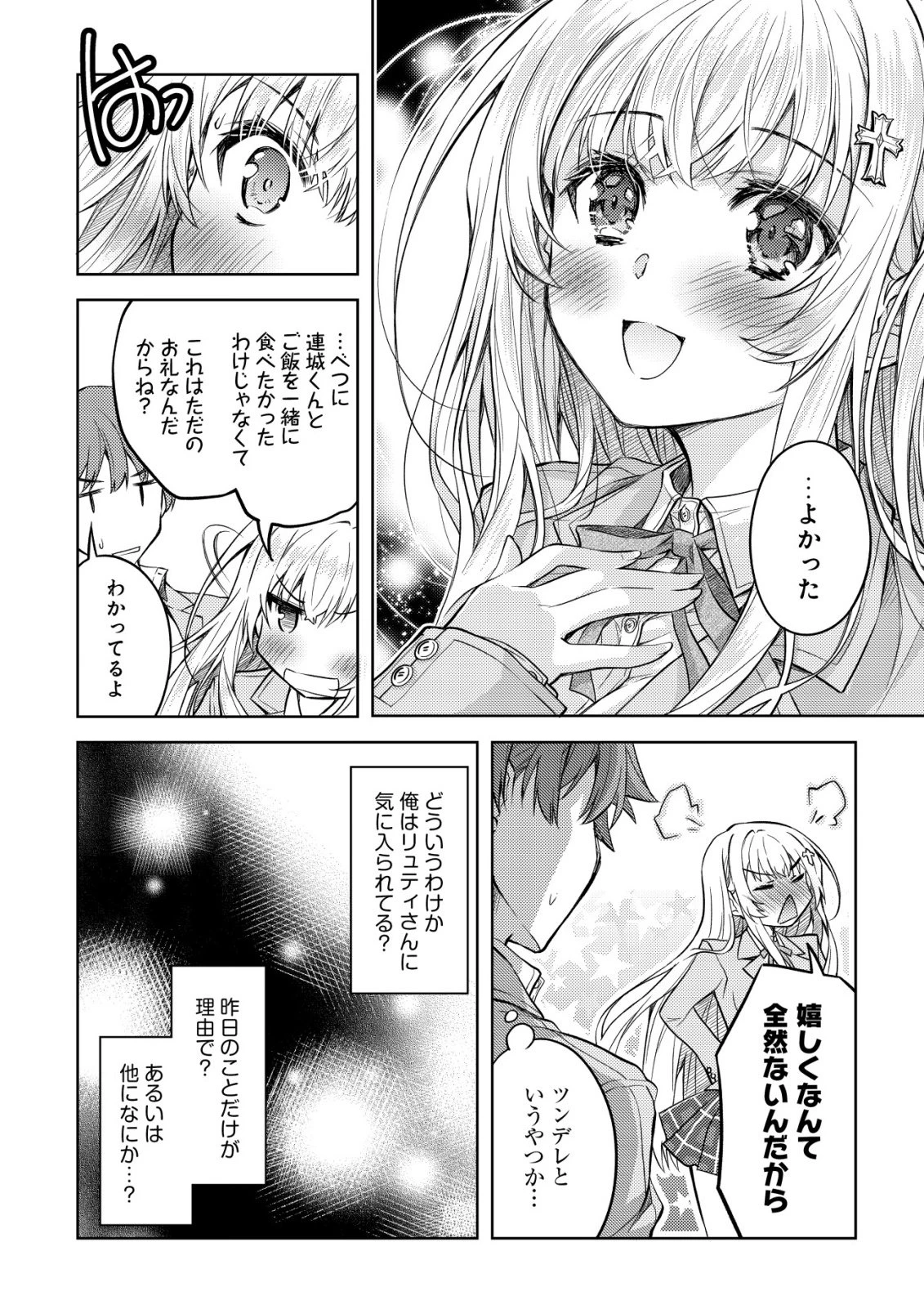 ツンデレ北欧美少女のクラスメイトが、婚約者になった途端にデレ一辺倒になってしまった件について 第1話 - 26