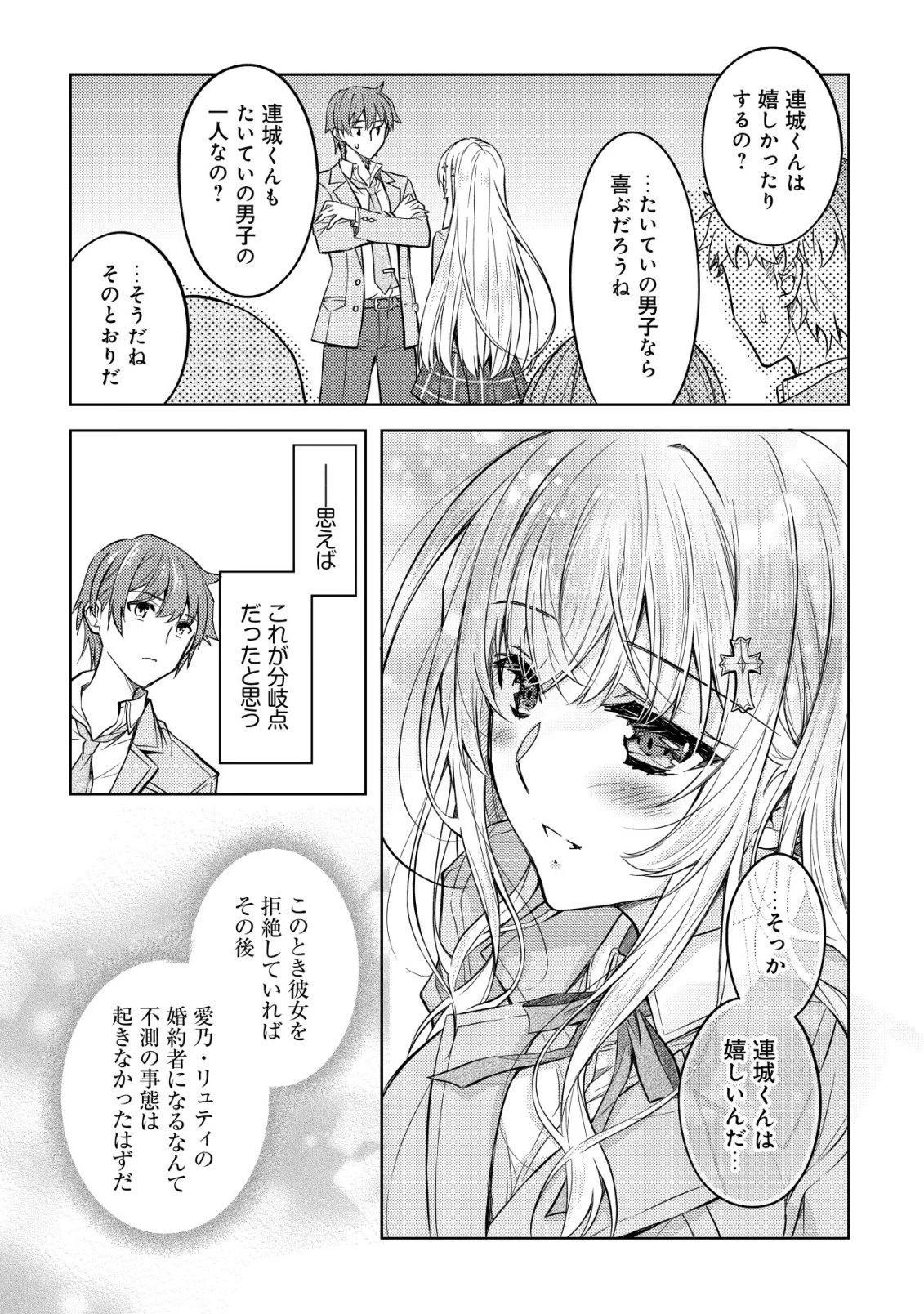 ツンデレ北欧美少女のクラスメイトが、婚約者になった途端にデレ一辺倒になってしまった件について 第1話 - 27