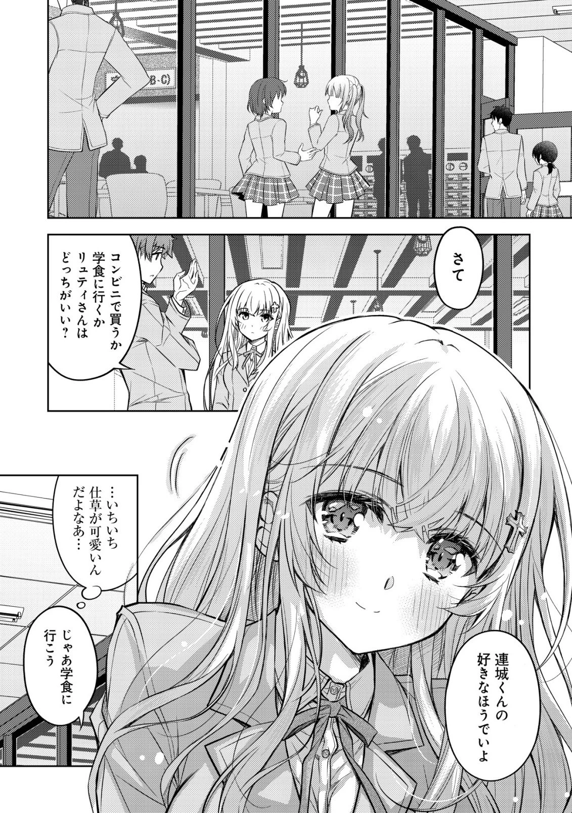 ツンデレ北欧美少女のクラスメイトが、婚約者になった途端にデレ一辺倒になってしまった件について 第1話 - 28