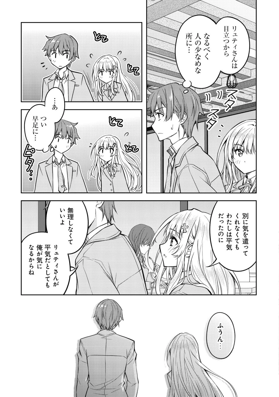 ツンデレ北欧美少女のクラスメイトが、婚約者になった途端にデレ一辺倒になってしまった件について 第1話 - 29