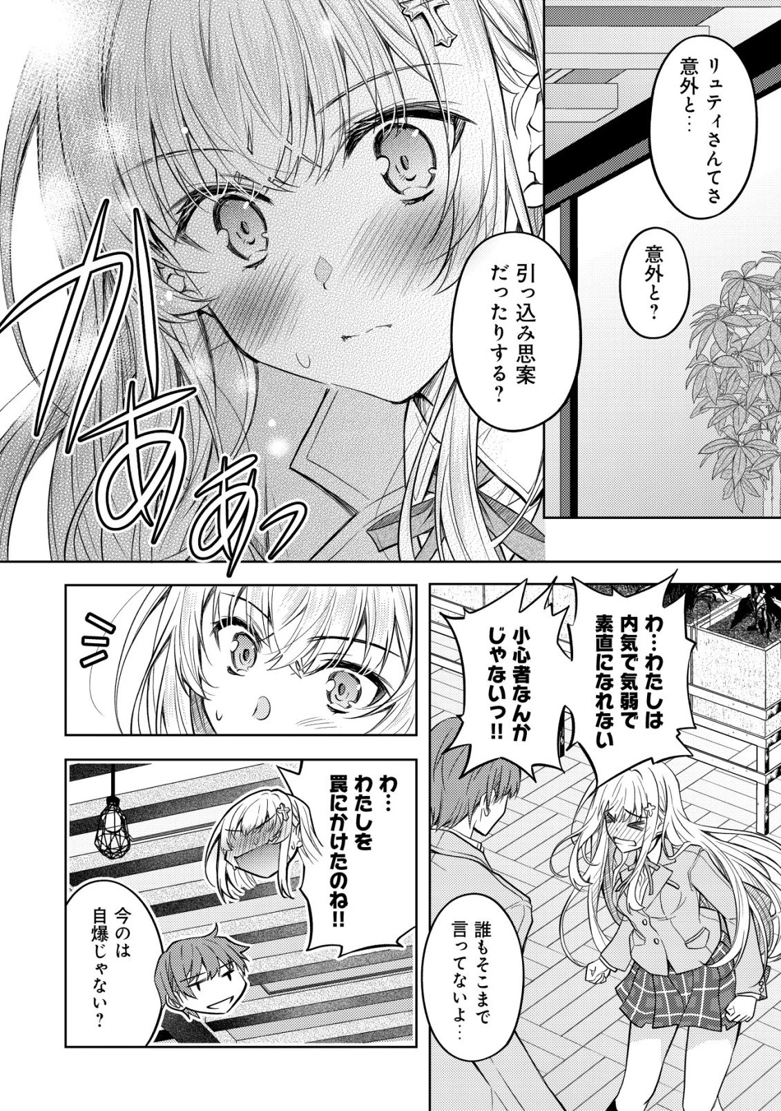 ツンデレ北欧美少女のクラスメイトが、婚約者になった途端にデレ一辺倒になってしまった件について 第1話 - 30