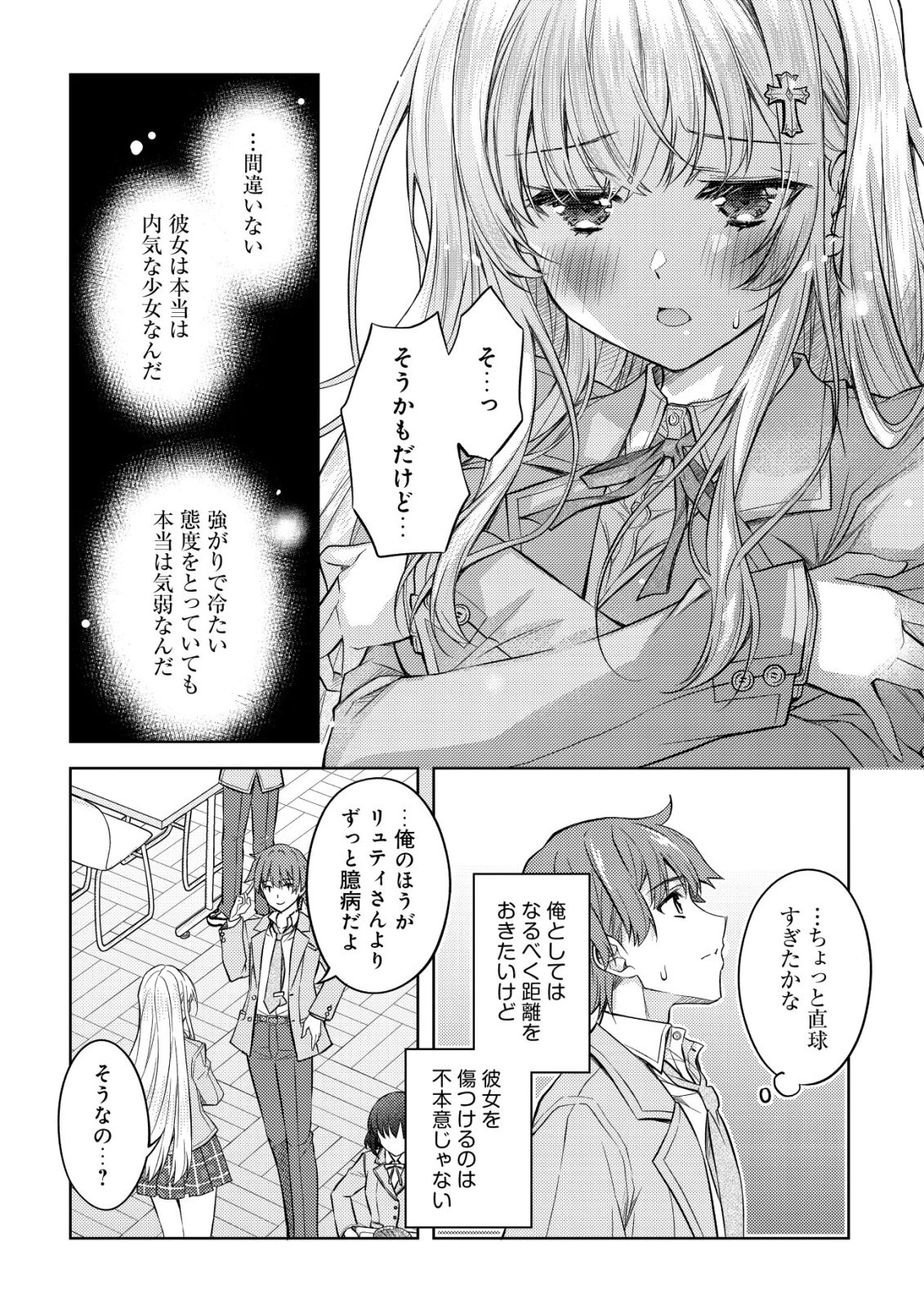 ツンデレ北欧美少女のクラスメイトが、婚約者になった途端にデレ一辺倒になってしまった件について 第1話 - 31