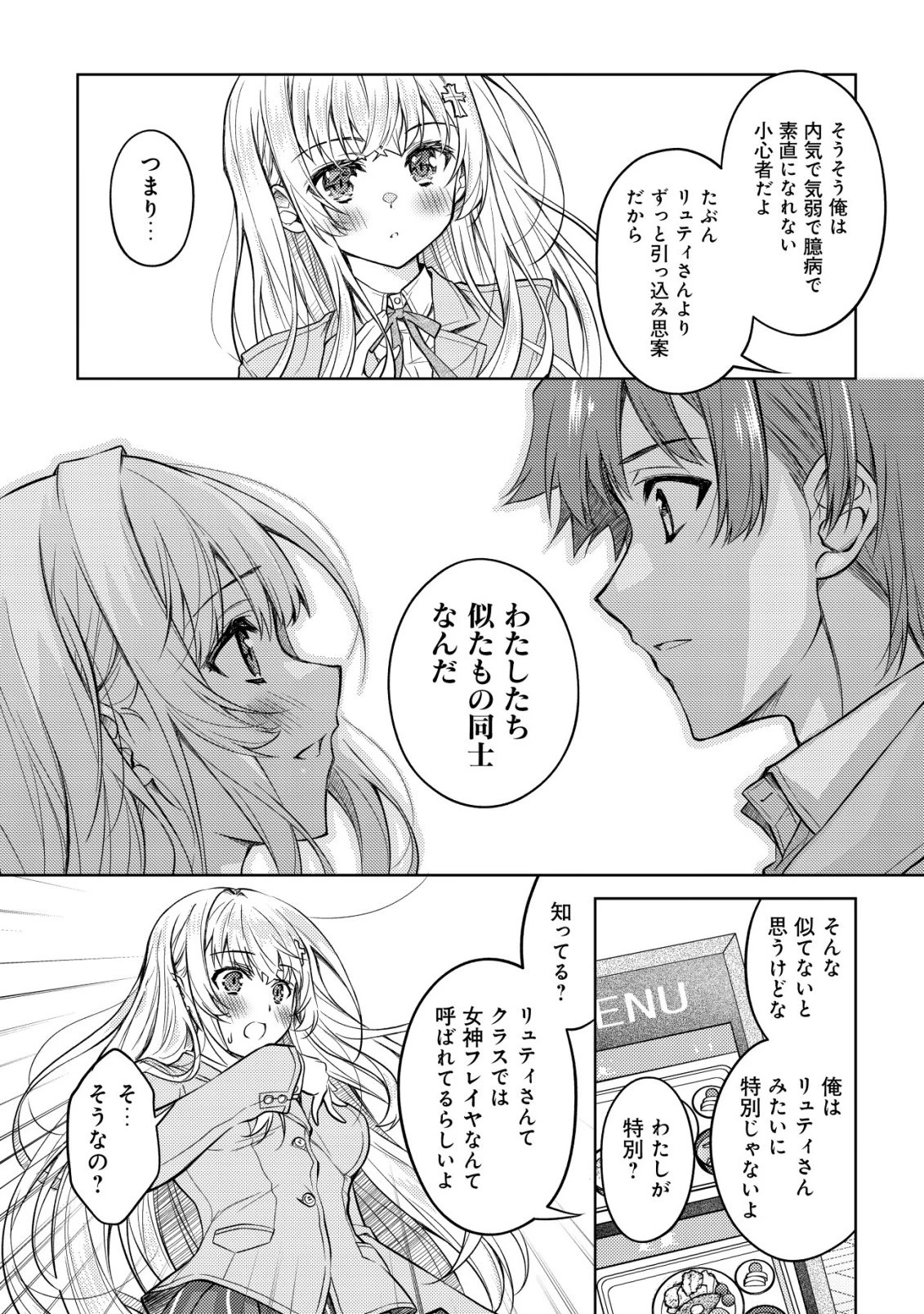 ツンデレ北欧美少女のクラスメイトが、婚約者になった途端にデレ一辺倒になってしまった件について 第1話 - 32