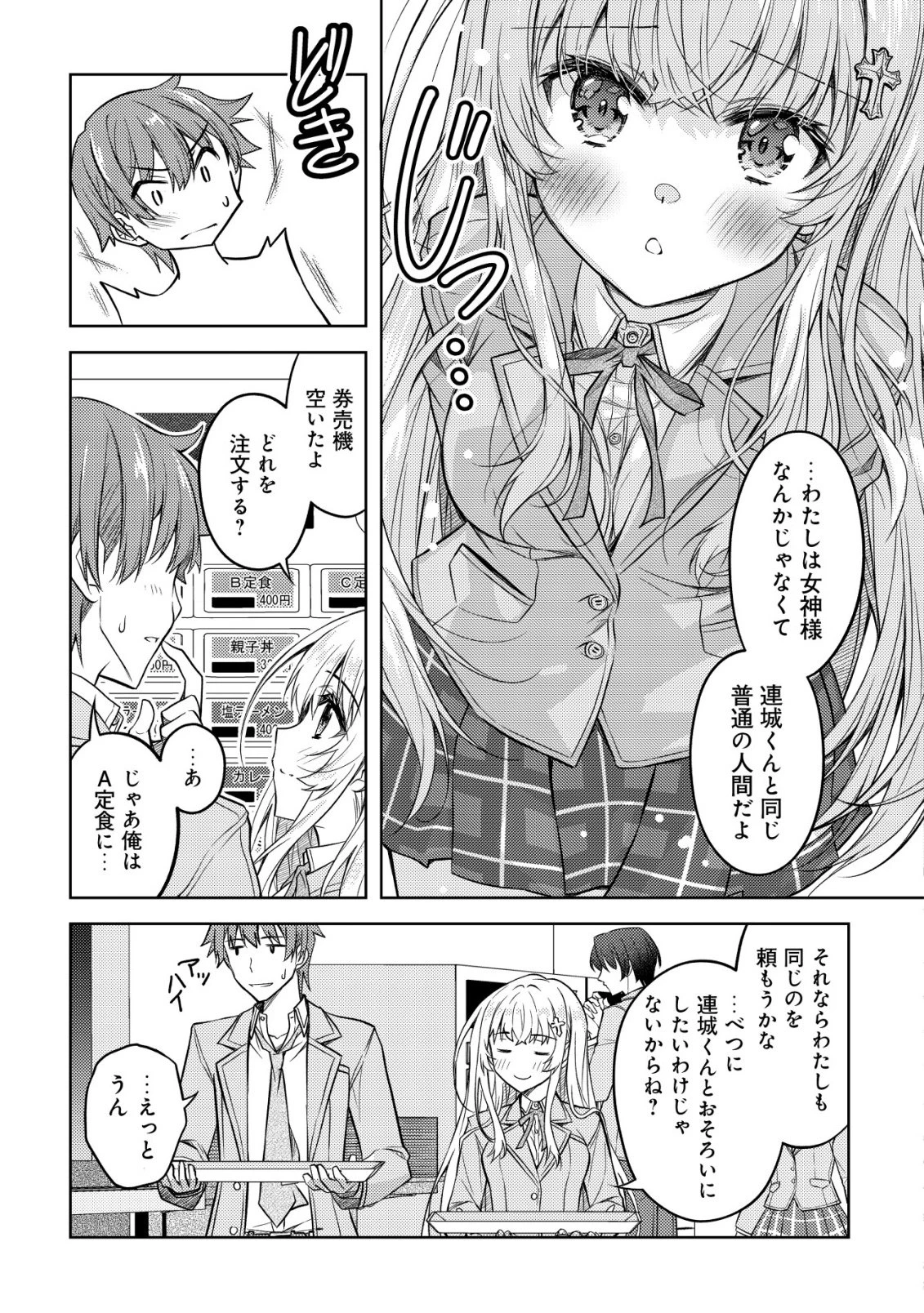 ツンデレ北欧美少女のクラスメイトが、婚約者になった途端にデレ一辺倒になってしまった件について 第1話 - 33