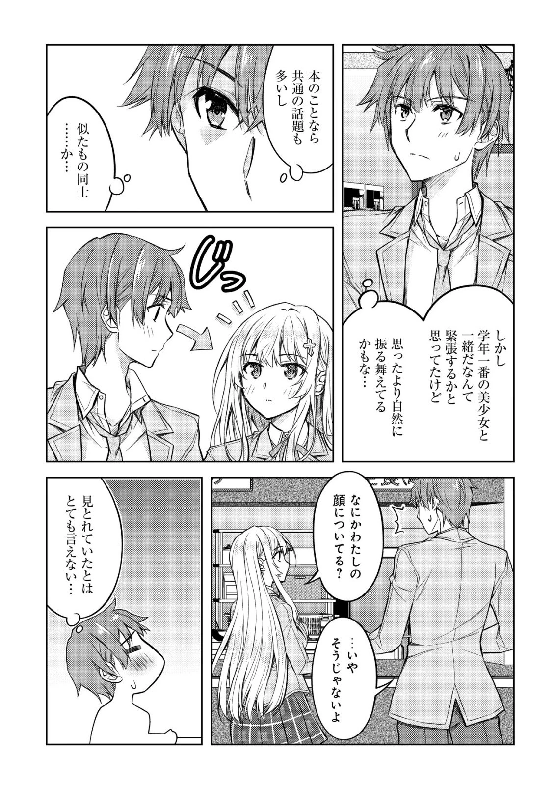 ツンデレ北欧美少女のクラスメイトが、婚約者になった途端にデレ一辺倒になってしまった件について 第1話 - 34