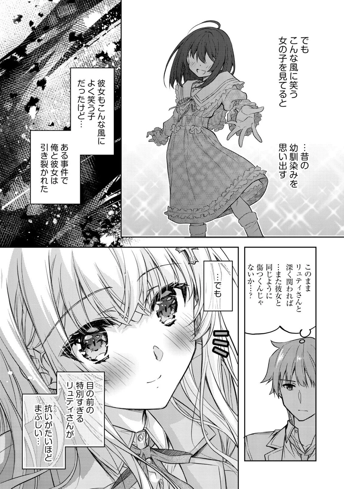 ツンデレ北欧美少女のクラスメイトが、婚約者になった途端にデレ一辺倒になってしまった件について 第1話 - 35