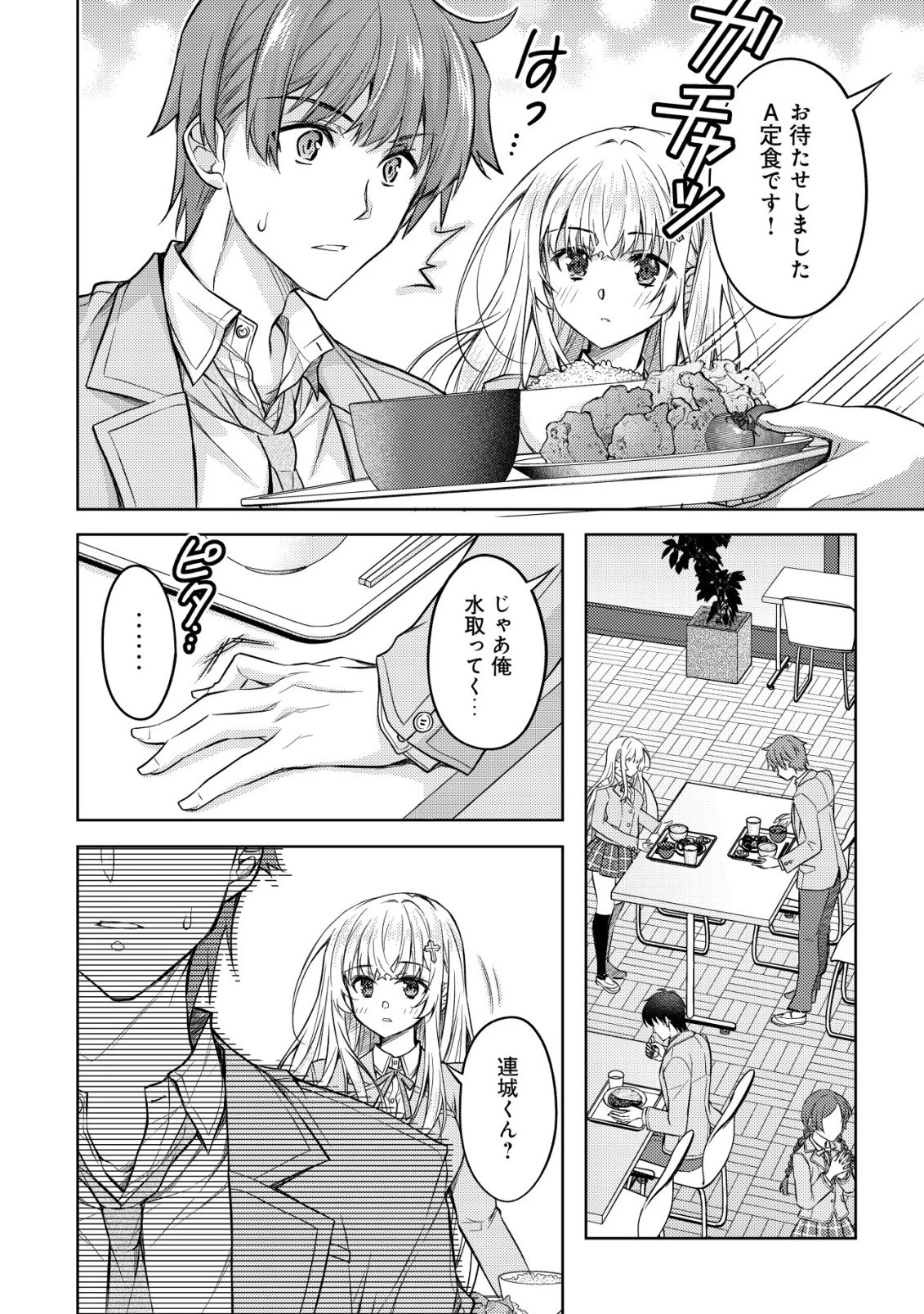 ツンデレ北欧美少女のクラスメイトが、婚約者になった途端にデレ一辺倒になってしまった件について 第1話 - 36