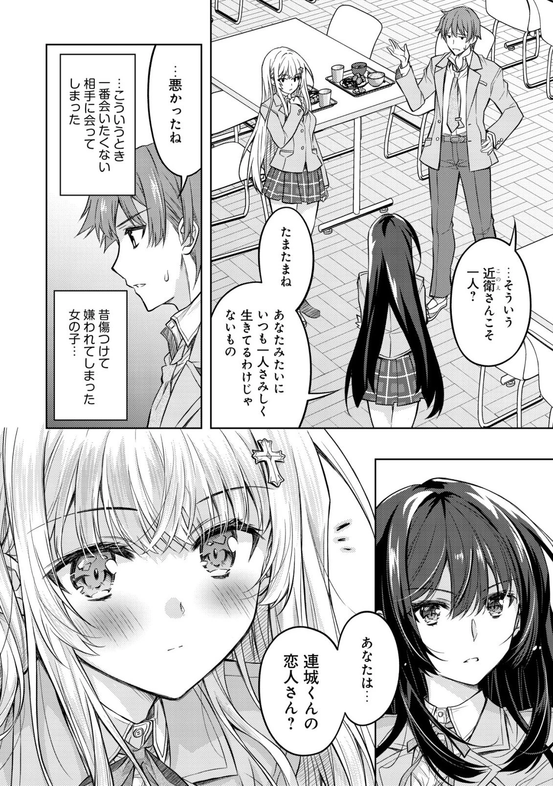 ツンデレ北欧美少女のクラスメイトが、婚約者になった途端にデレ一辺倒になってしまった件について 第1話 - 38