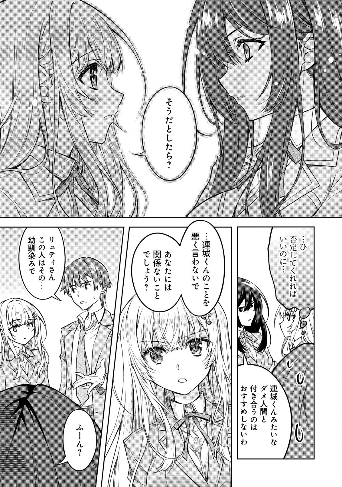 ツンデレ北欧美少女のクラスメイトが、婚約者になった途端にデレ一辺倒になってしまった件について 第1話 - 39