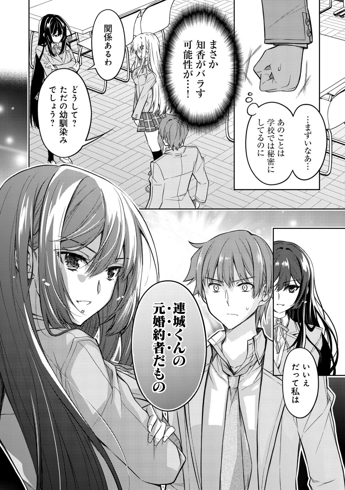 ツンデレ北欧美少女のクラスメイトが、婚約者になった途端にデレ一辺倒になってしまった件について 第1話 - 40