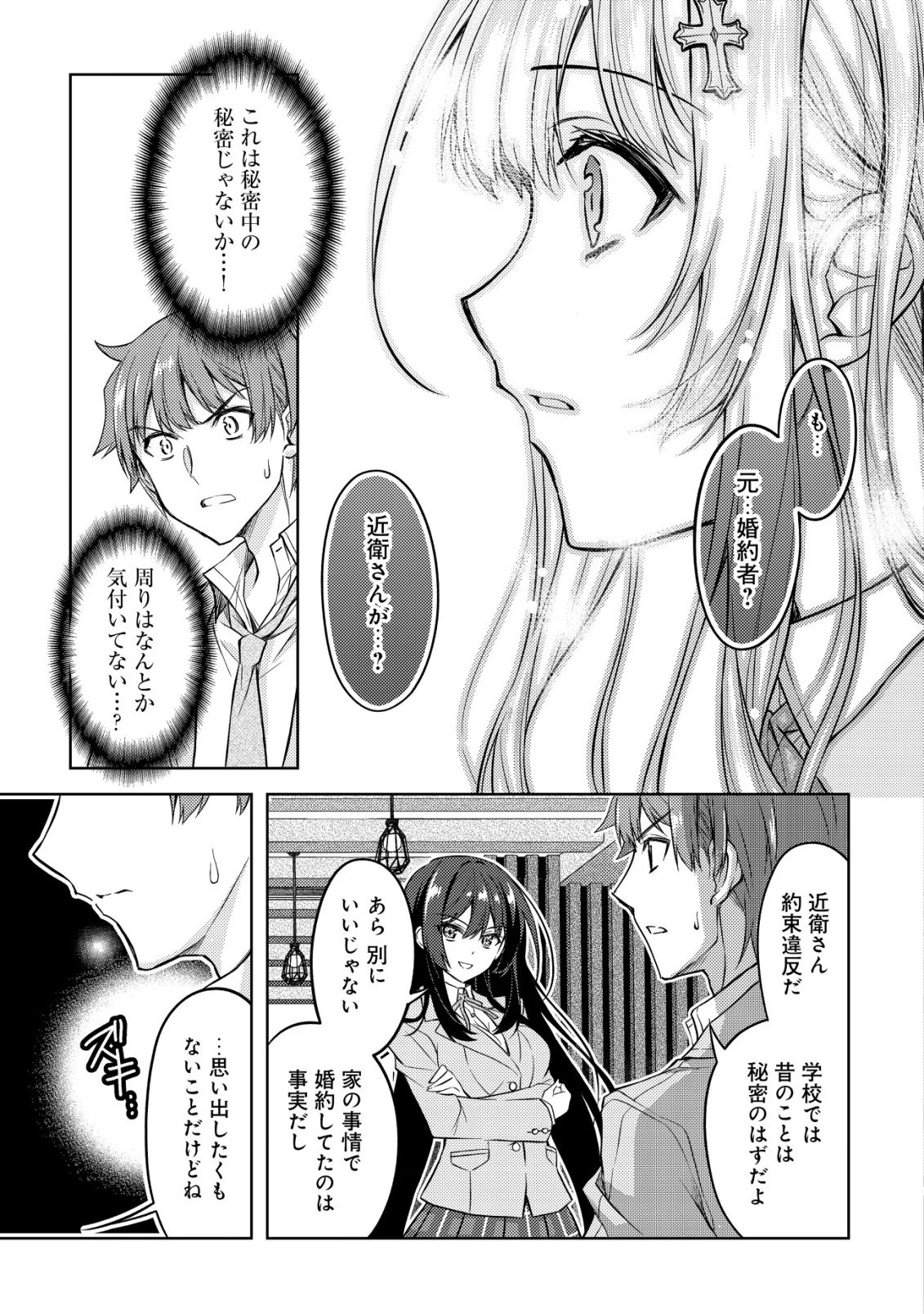 ツンデレ北欧美少女のクラスメイトが、婚約者になった途端にデレ一辺倒になってしまった件について 第1話 - 41