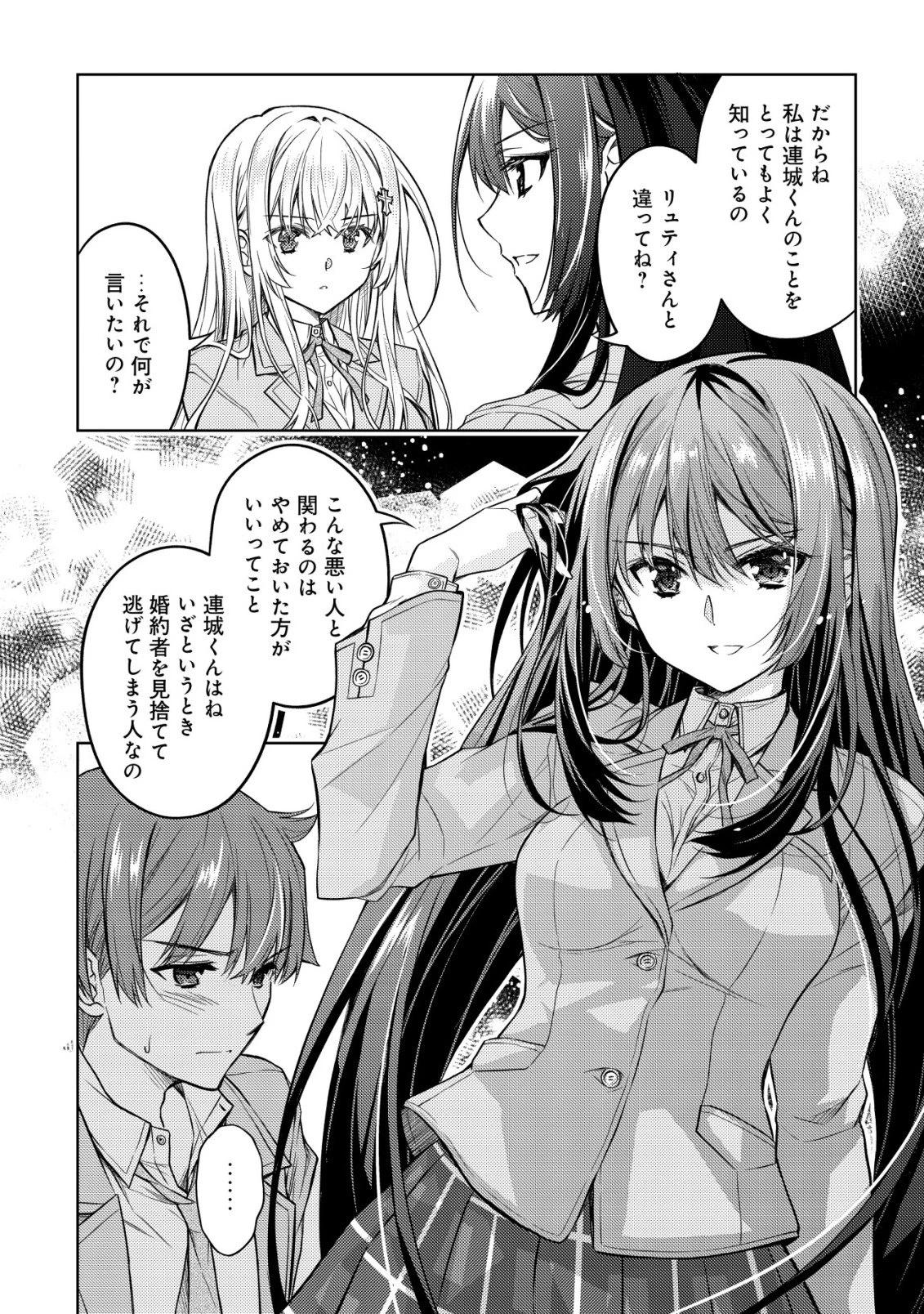 ツンデレ北欧美少女のクラスメイトが、婚約者になった途端にデレ一辺倒になってしまった件について 第1話 - 42