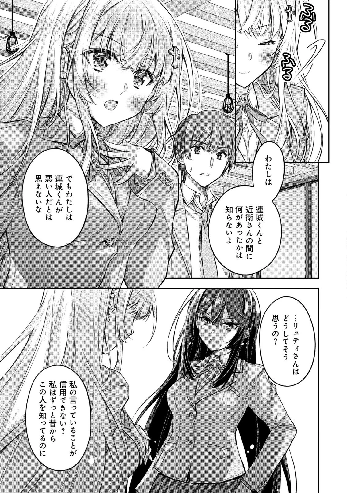 ツンデレ北欧美少女のクラスメイトが、婚約者になった途端にデレ一辺倒になってしまった件について 第1話 - 43