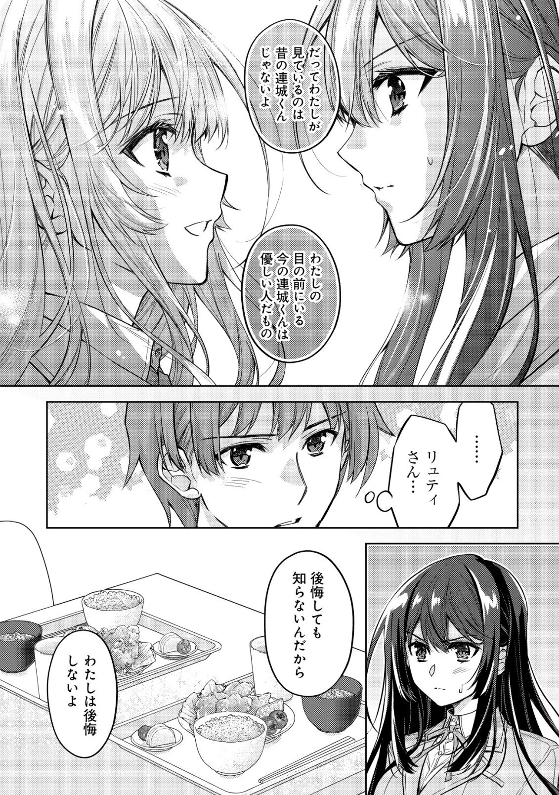 ツンデレ北欧美少女のクラスメイトが、婚約者になった途端にデレ一辺倒になってしまった件について 第1話 - 44
