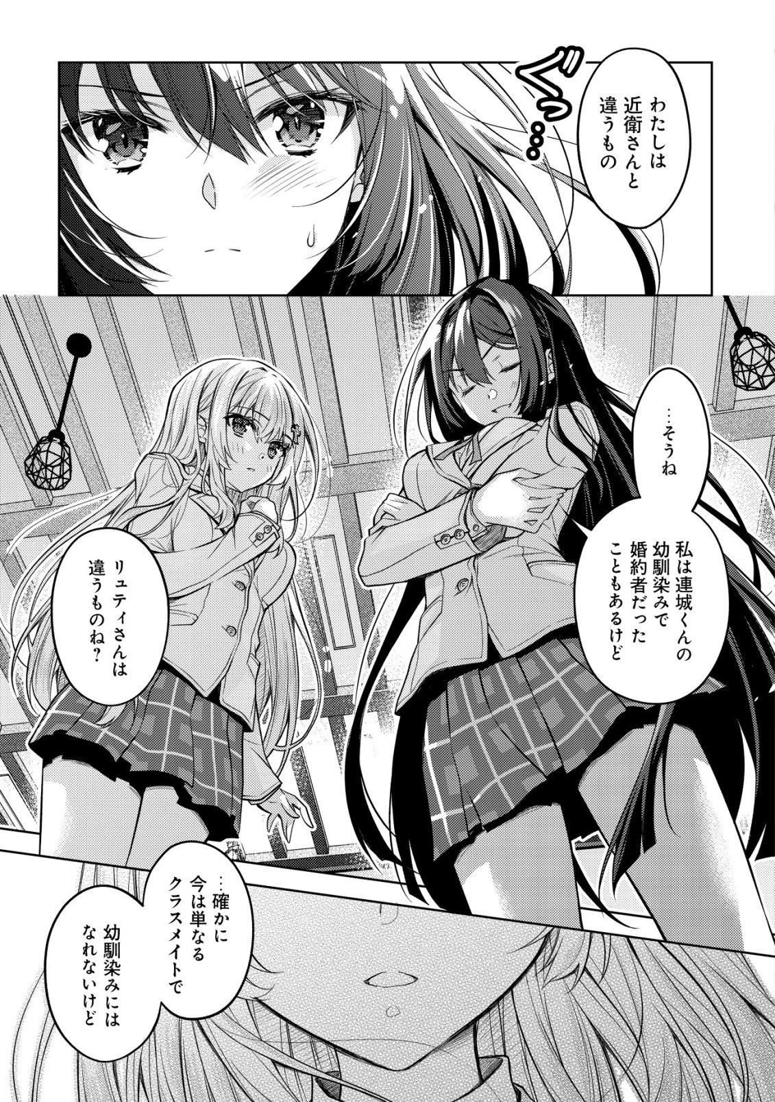 ツンデレ北欧美少女のクラスメイトが、婚約者になった途端にデレ一辺倒になってしまった件について 第1話 - 45