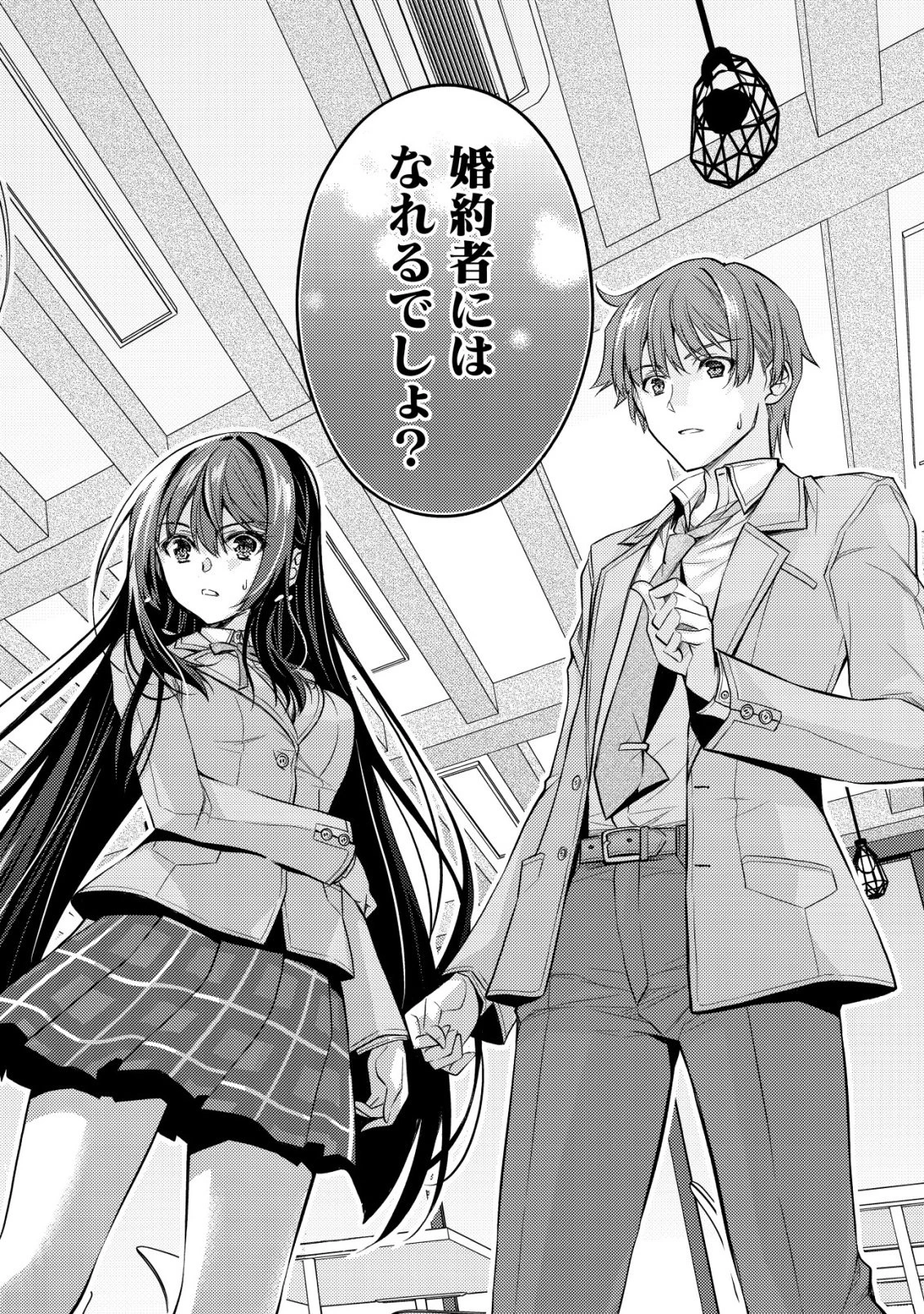 ツンデレ北欧美少女のクラスメイトが、婚約者になった途端にデレ一辺倒になってしまった件について 第1話 - 46