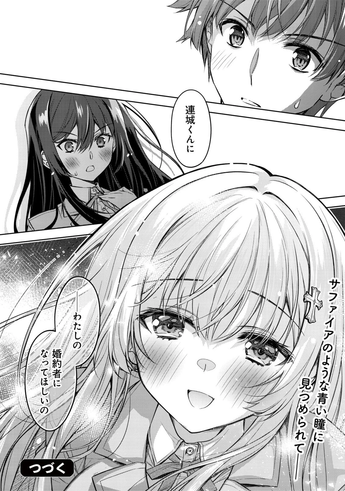 ツンデレ北欧美少女のクラスメイトが、婚約者になった途端にデレ一辺倒になってしまった件について 第1話 - 48