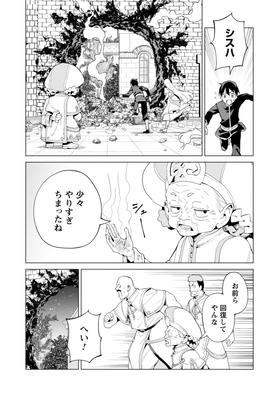 ガチャを回して仲間を増やす 最強の美少女軍団を作り上げろ 第86話 - 5