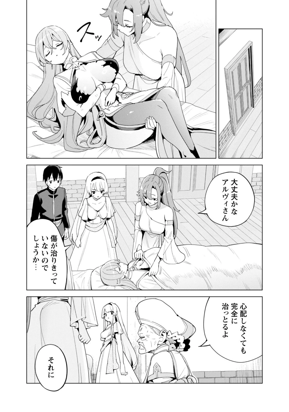 ガチャを回して仲間を増やす 最強の美少女軍団を作り上げろ 第86話 - 6