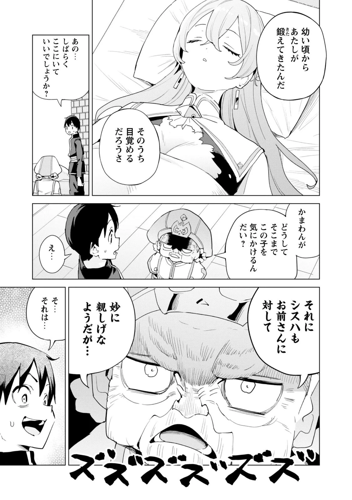 ガチャを回して仲間を増やす 最強の美少女軍団を作り上げろ 第86話 - 7