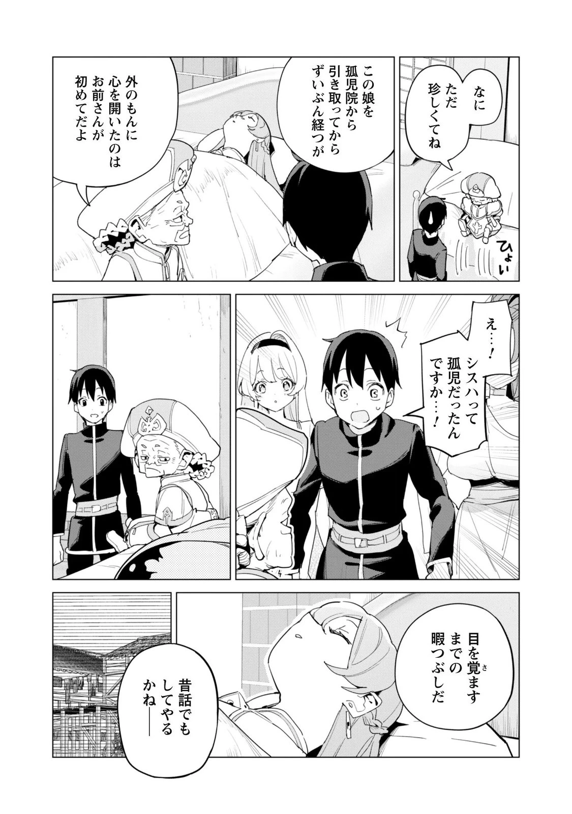 ガチャを回して仲間を増やす 最強の美少女軍団を作り上げろ 第86話 - 8