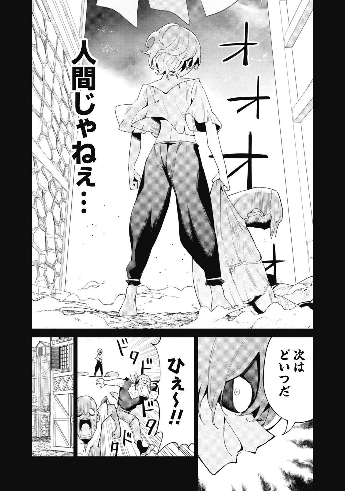 ガチャを回して仲間を増やす 最強の美少女軍団を作り上げろ 第86話 - 10