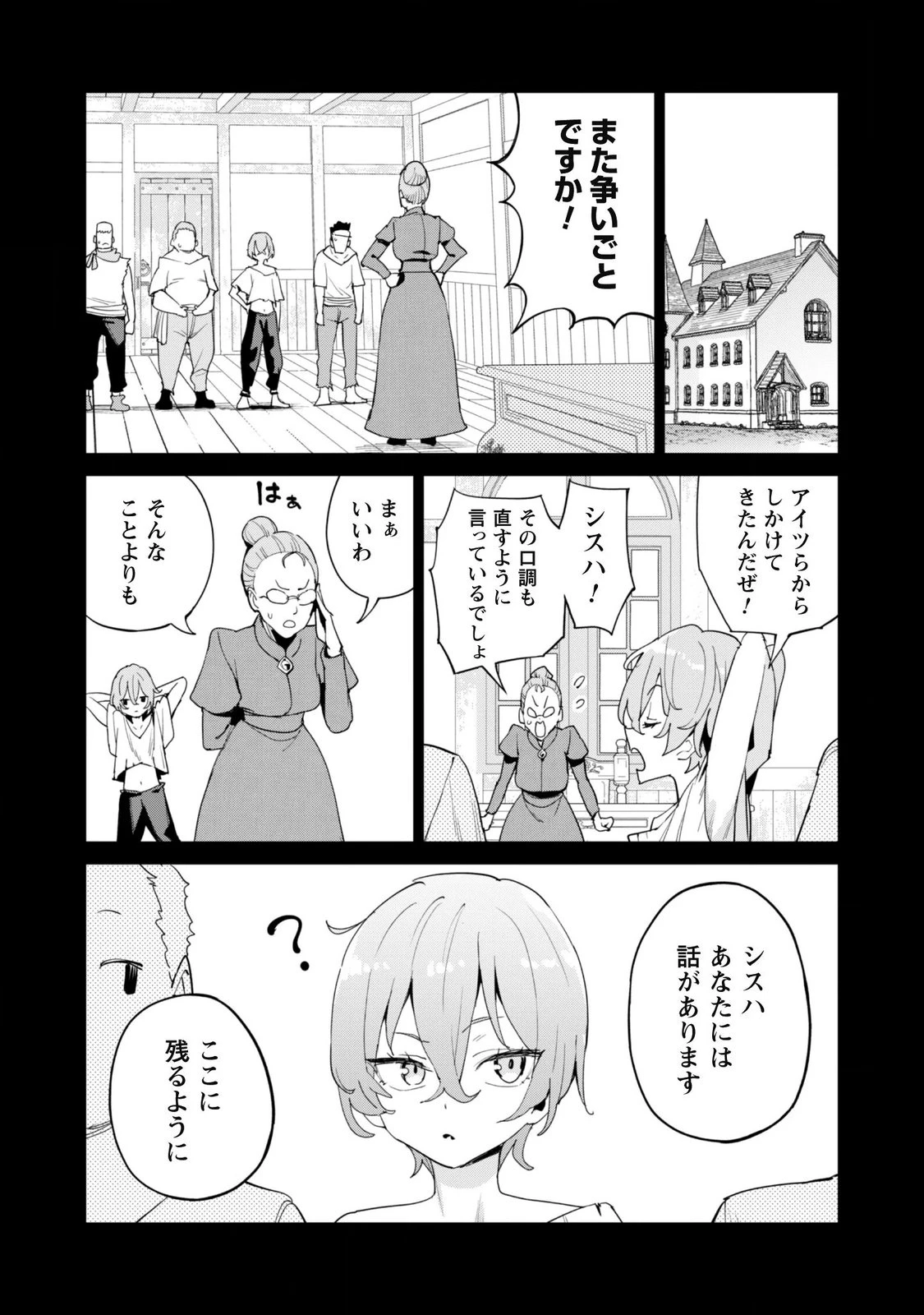 ガチャを回して仲間を増やす 最強の美少女軍団を作り上げろ 第86話 - 12
