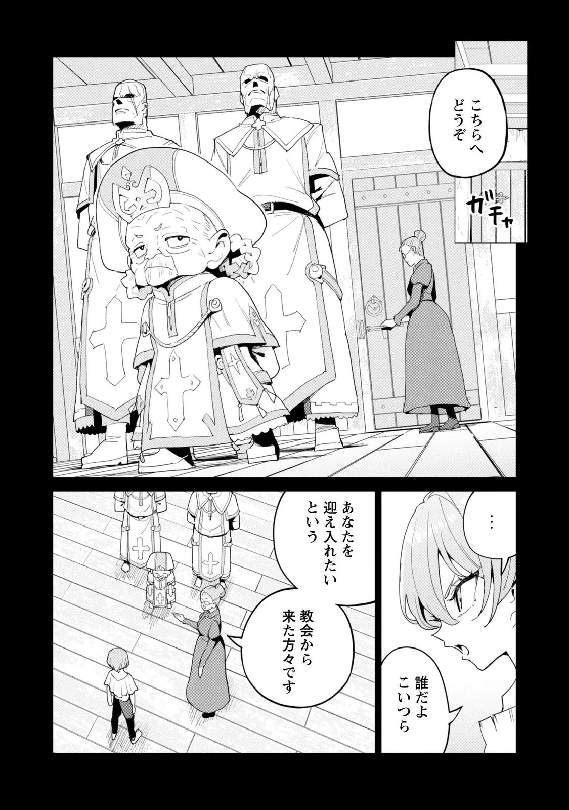 ガチャを回して仲間を増やす 最強の美少女軍団を作り上げろ 第86話 - 13