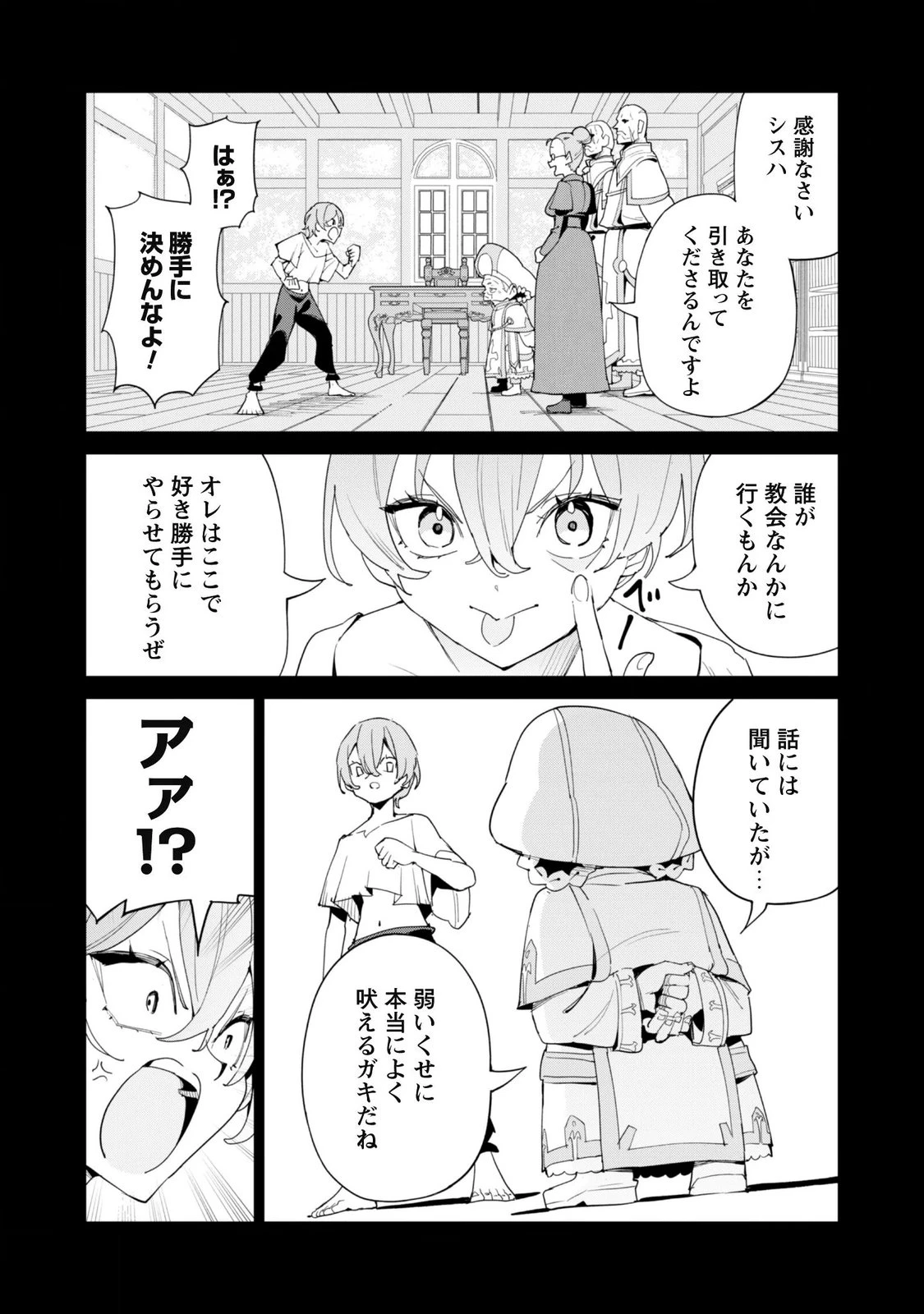 ガチャを回して仲間を増やす 最強の美少女軍団を作り上げろ 第86話 - 14