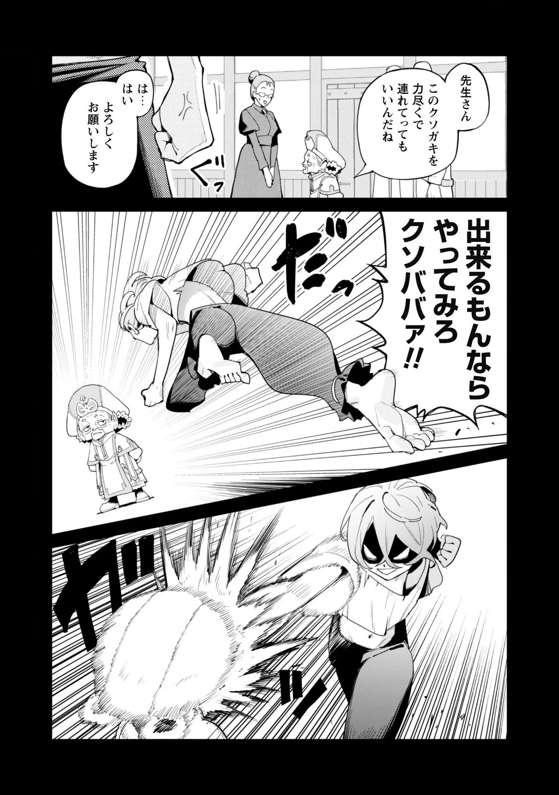 ガチャを回して仲間を増やす 最強の美少女軍団を作り上げろ 第86話 - 15
