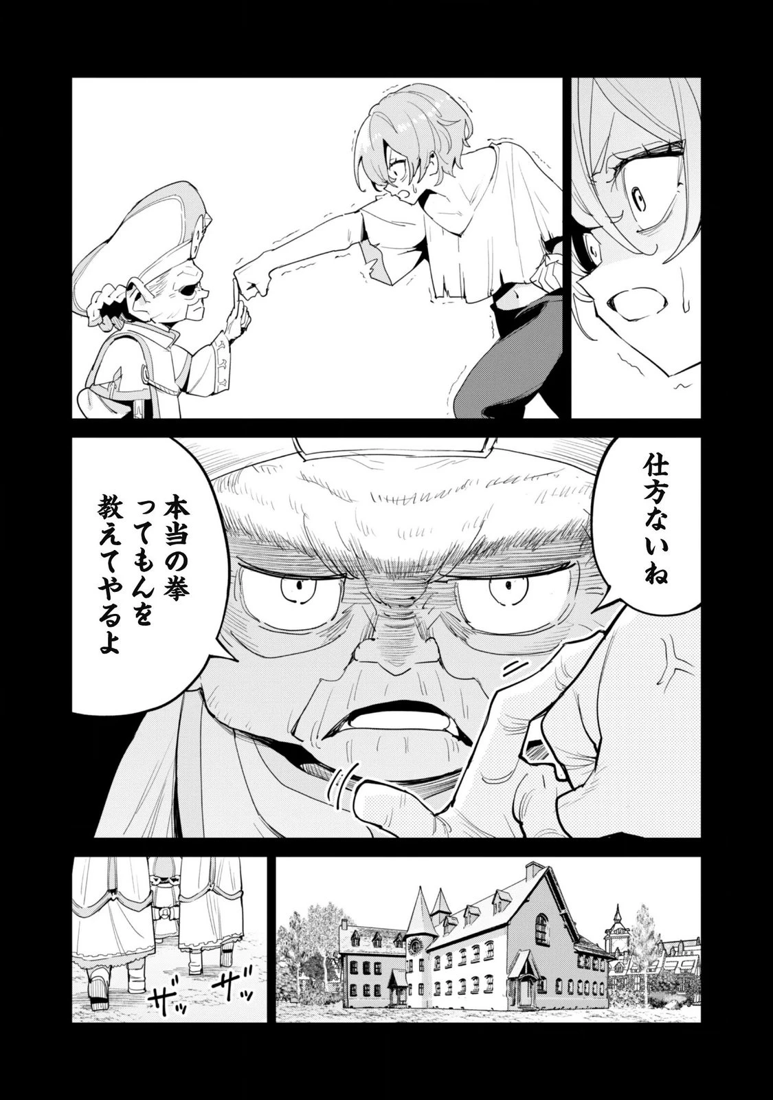 ガチャを回して仲間を増やす 最強の美少女軍団を作り上げろ 第86話 - 16