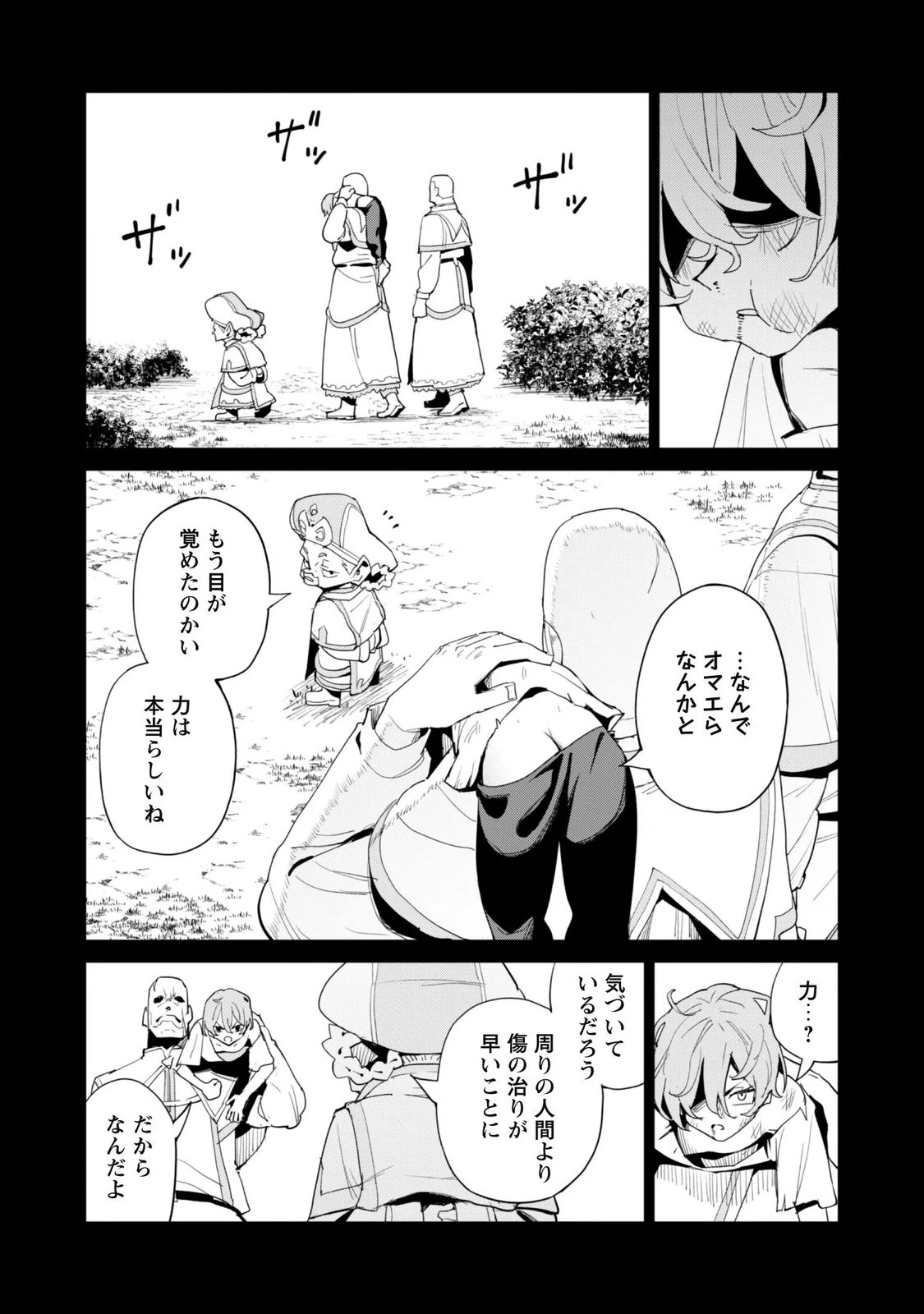 ガチャを回して仲間を増やす 最強の美少女軍団を作り上げろ 第86話 - 17