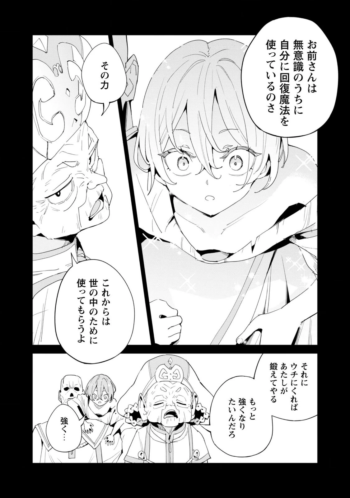 ガチャを回して仲間を増やす 最強の美少女軍団を作り上げろ 第86話 - 18