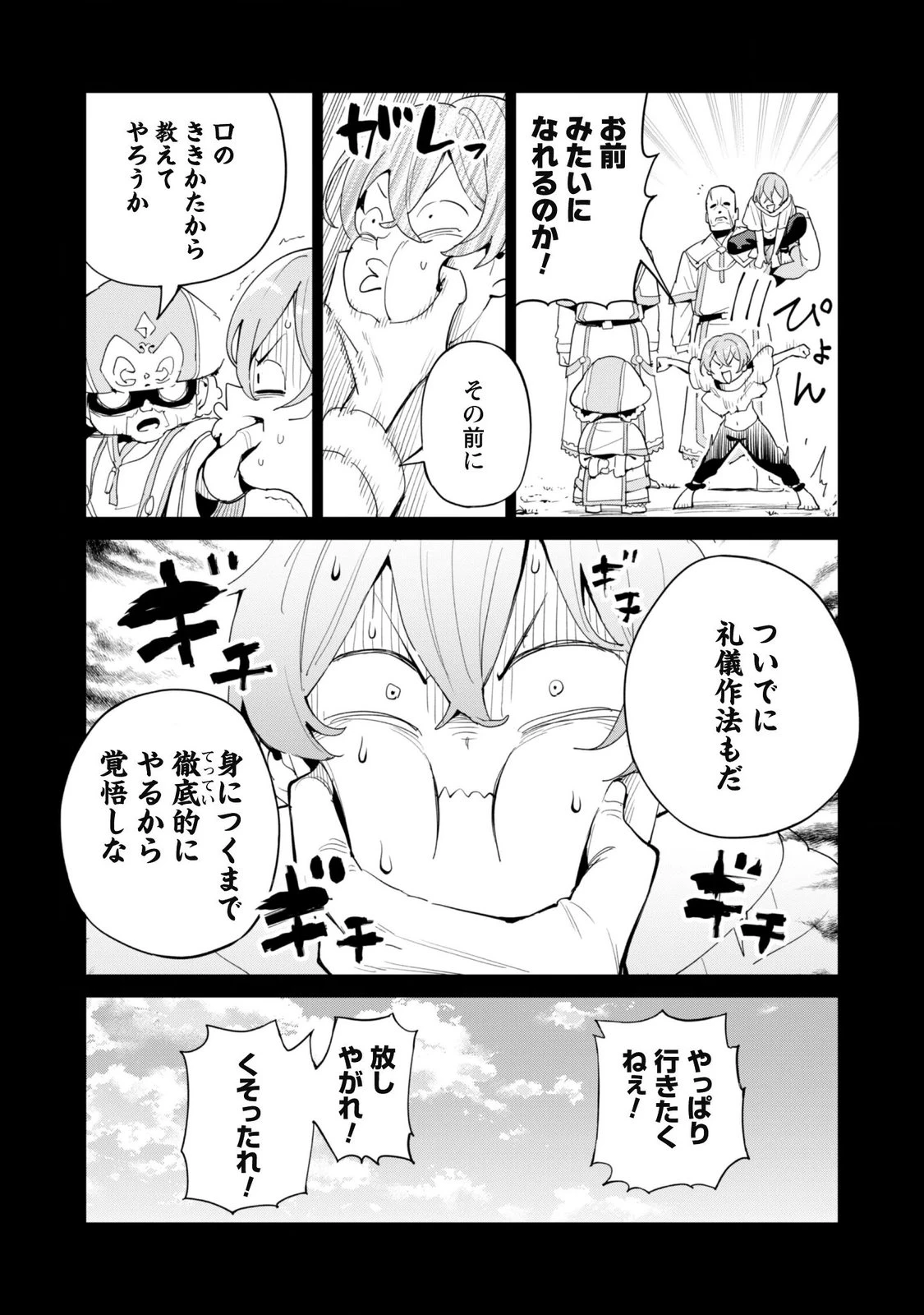 ガチャを回して仲間を増やす 最強の美少女軍団を作り上げろ 第86話 - 19