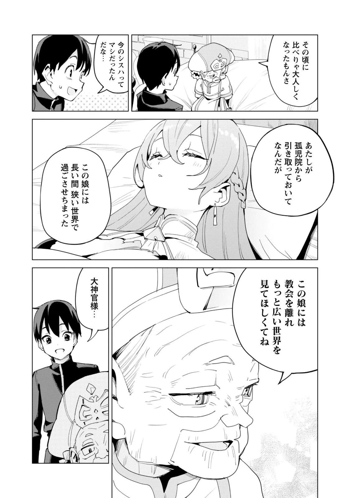 ガチャを回して仲間を増やす 最強の美少女軍団を作り上げろ 第86話 - 20