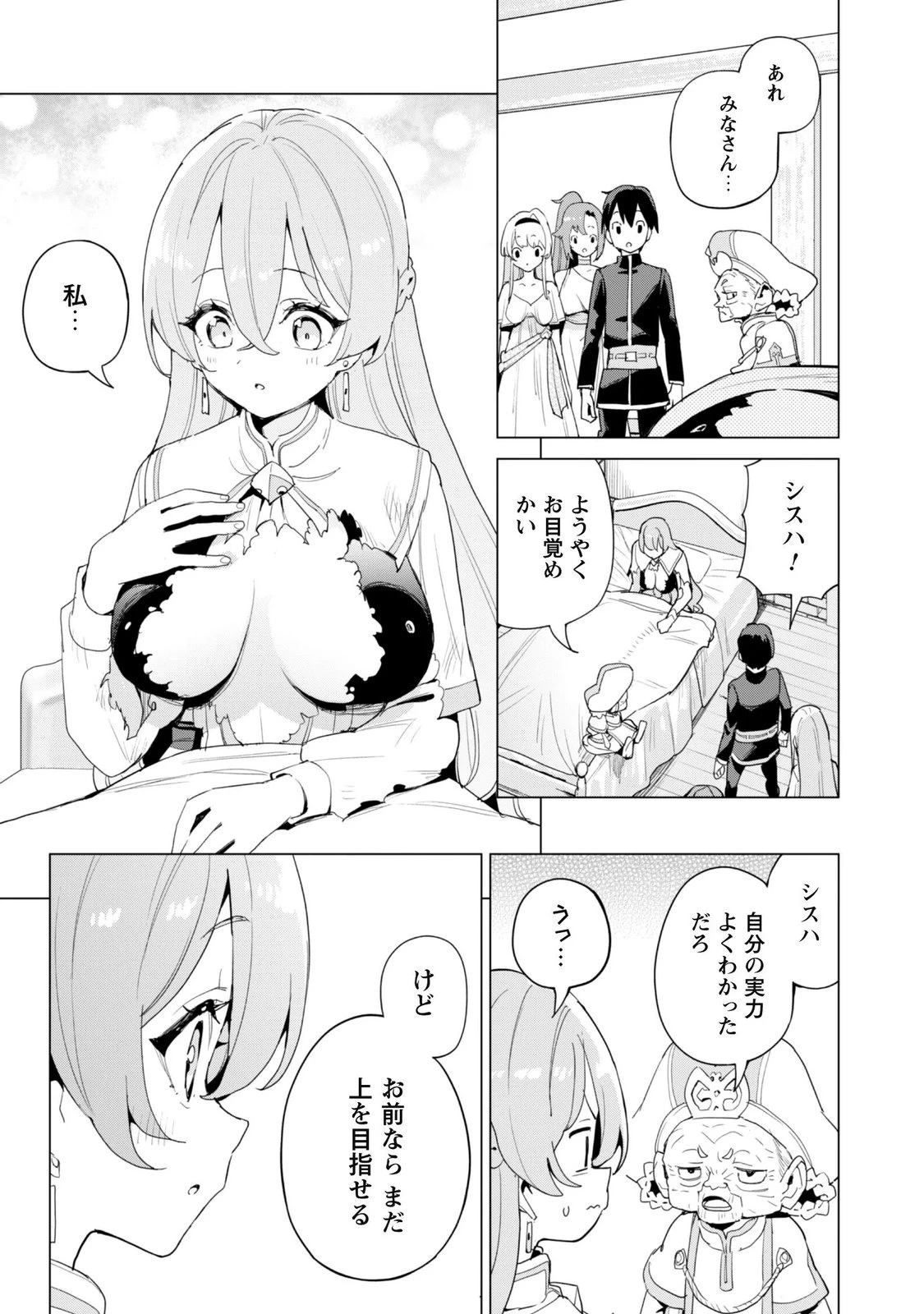 ガチャを回して仲間を増やす 最強の美少女軍団を作り上げろ 第86話 - 21