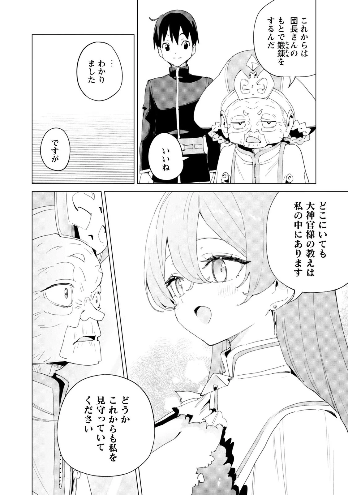 ガチャを回して仲間を増やす 最強の美少女軍団を作り上げろ 第86話 - 22