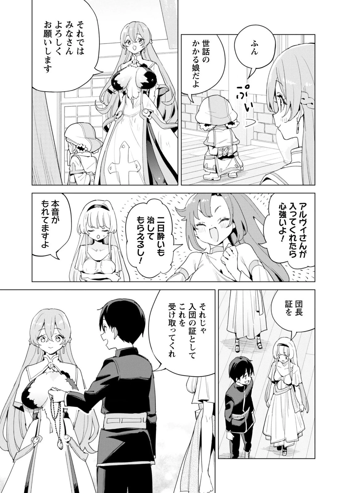 ガチャを回して仲間を増やす 最強の美少女軍団を作り上げろ 第86話 - 23
