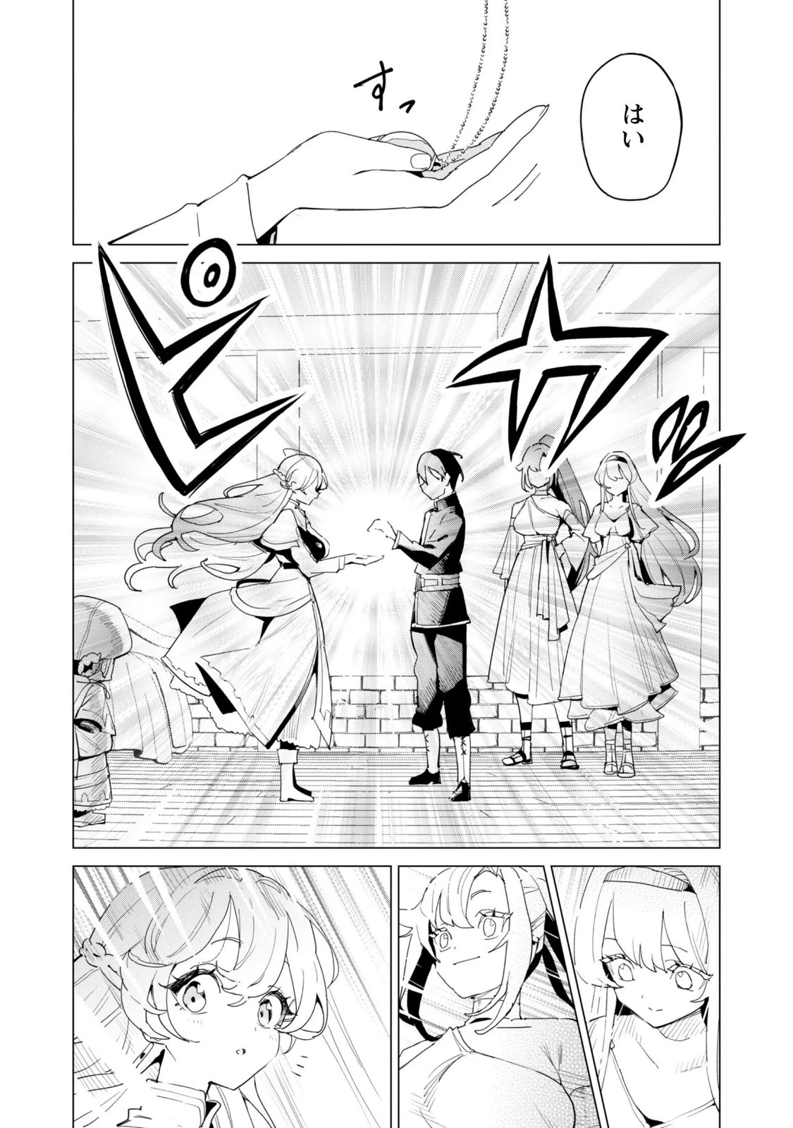 ガチャを回して仲間を増やす 最強の美少女軍団を作り上げろ 第86話 - 24
