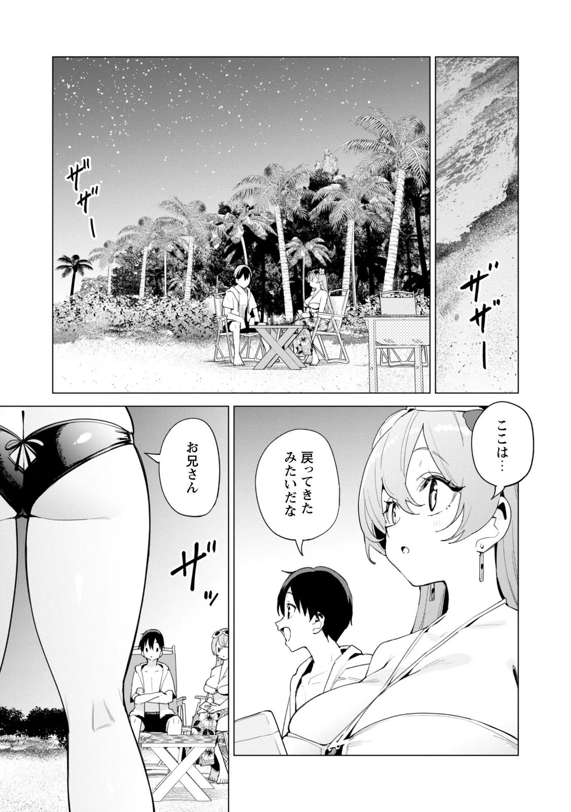 ガチャを回して仲間を増やす 最強の美少女軍団を作り上げろ 第86話 - 26