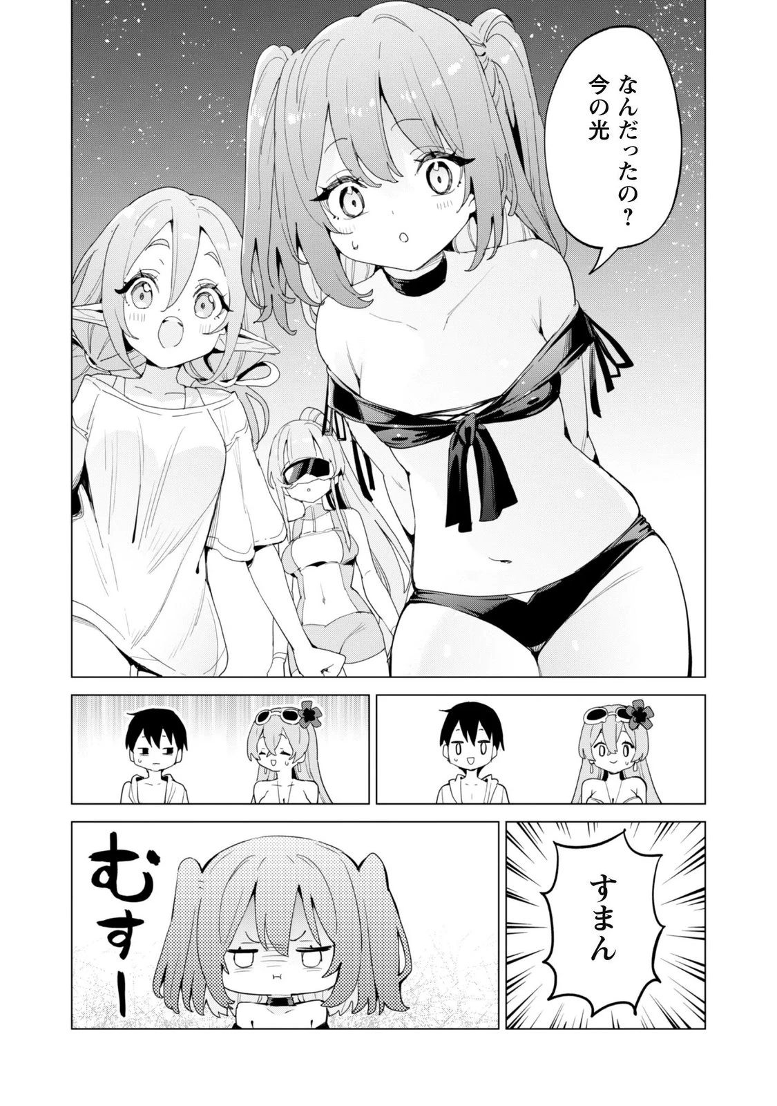 ガチャを回して仲間を増やす 最強の美少女軍団を作り上げろ 第86話 - 27