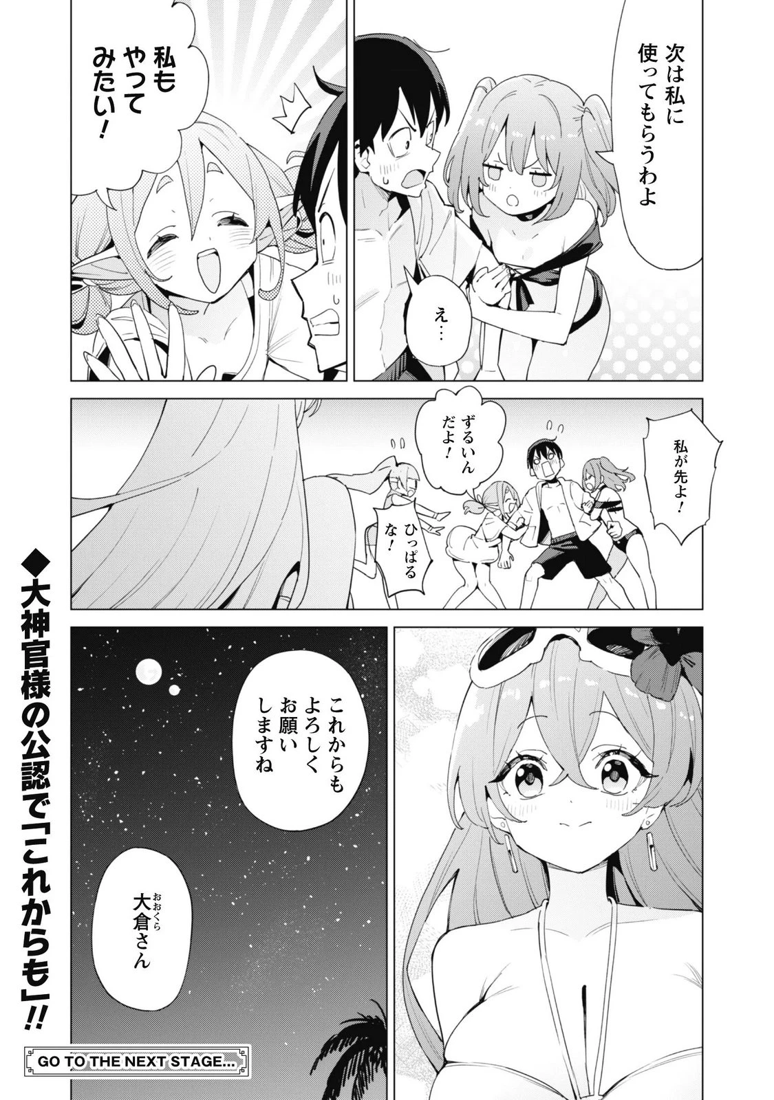 ガチャを回して仲間を増やす 最強の美少女軍団を作り上げろ 第86話 - 28