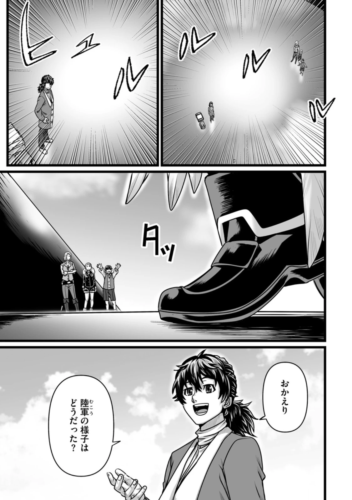 異世界で 上前はねて 生きていく~再生魔法使いのゆるふわ人材派遣生活~ 第61話 - 1