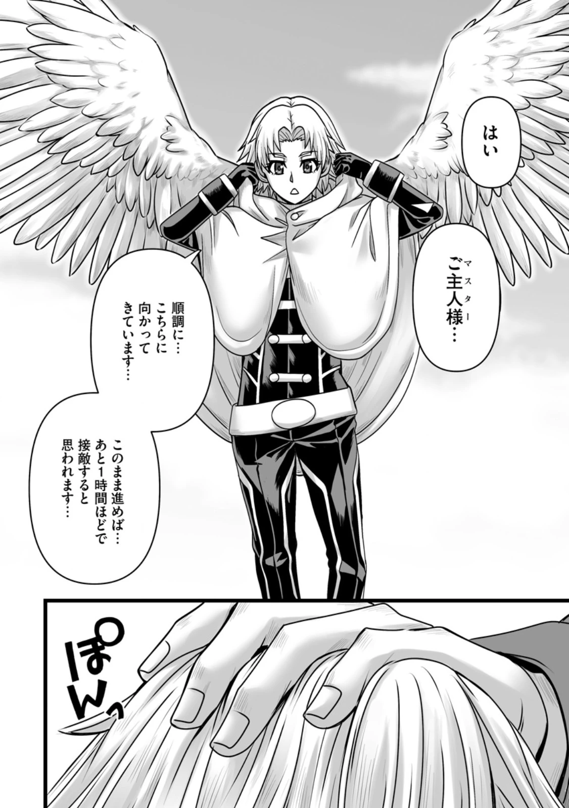 異世界で 上前はねて 生きていく~再生魔法使いのゆるふわ人材派遣生活~ 第61話 - 2