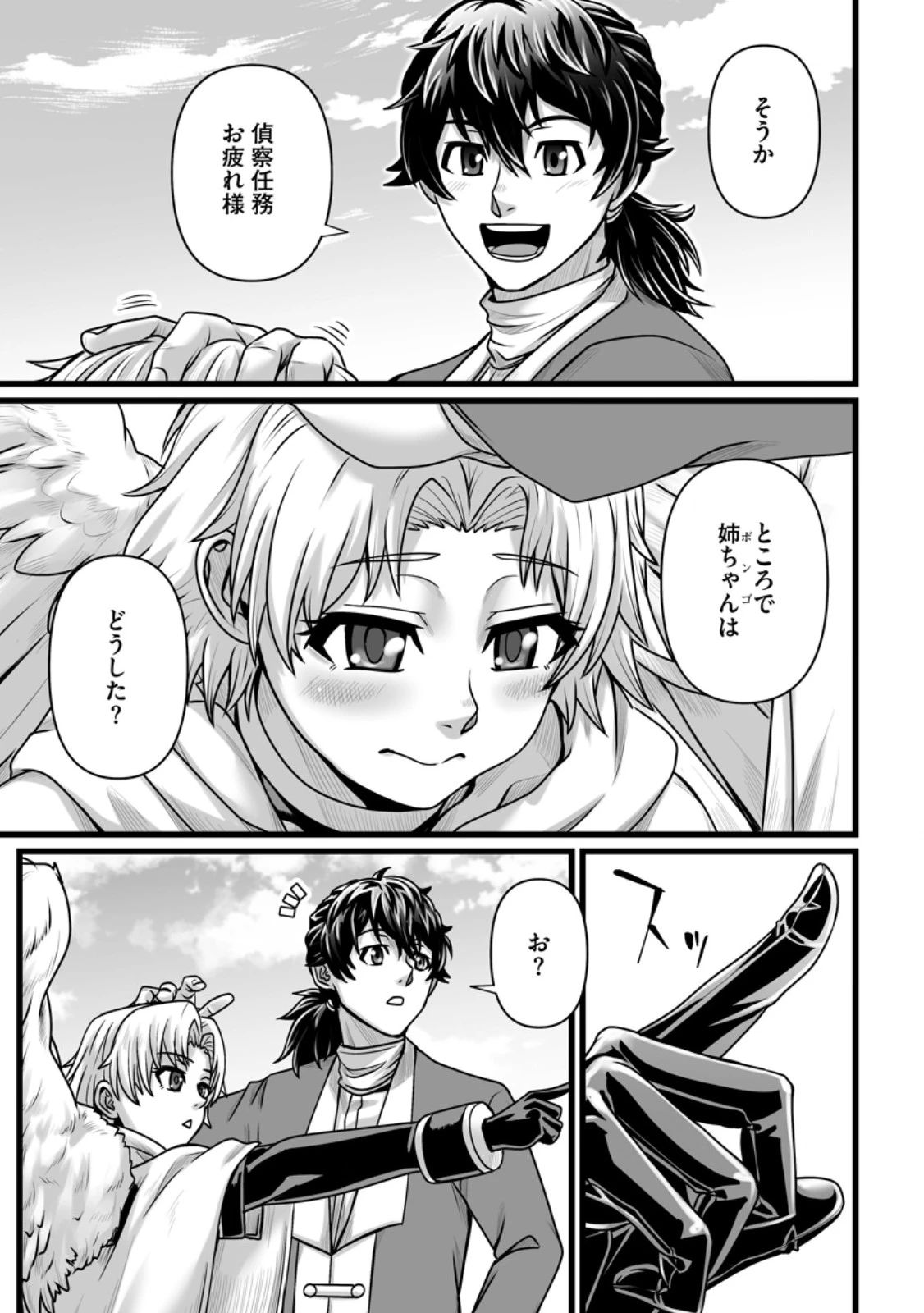 異世界で 上前はねて 生きていく~再生魔法使いのゆるふわ人材派遣生活~ 第61話 - 3