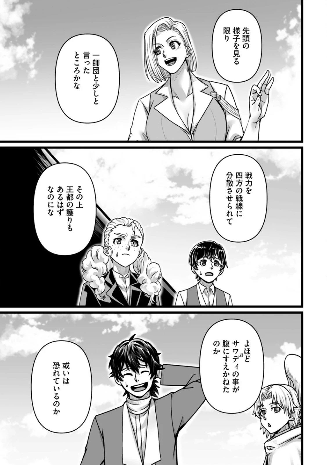 異世界で 上前はねて 生きていく~再生魔法使いのゆるふわ人材派遣生活~ 第61話 - 7