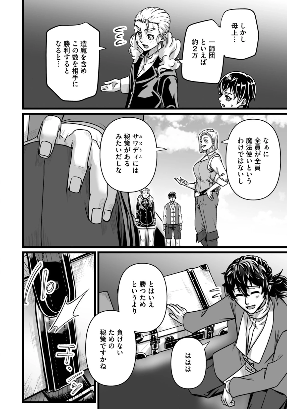 異世界で 上前はねて 生きていく~再生魔法使いのゆるふわ人材派遣生活~ 第61話 - 8